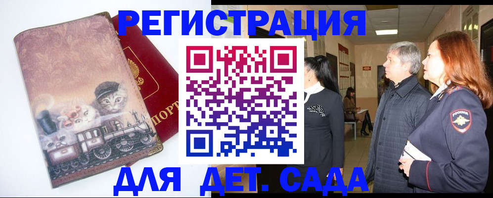 временная регистрация в Майском