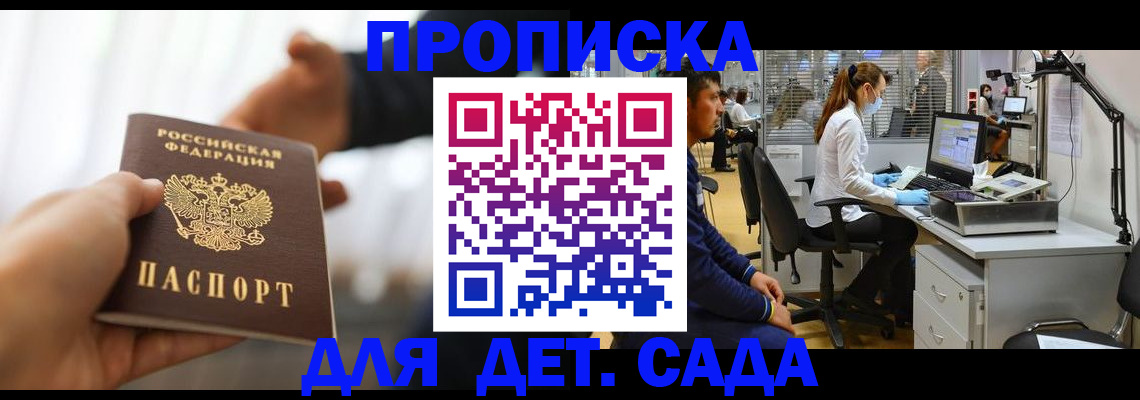 временная регистрация в Майском
