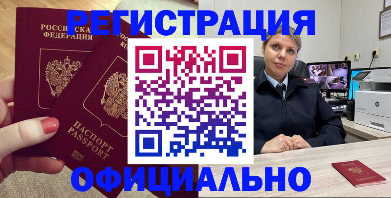 прописка для работы в Майском