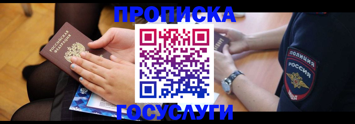 прописка от собственника в Майском
