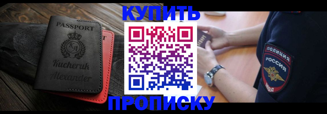 прописка штамп в Майском
