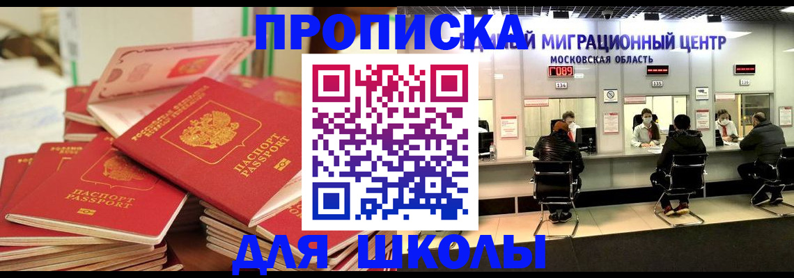 прописка штамп в Майском